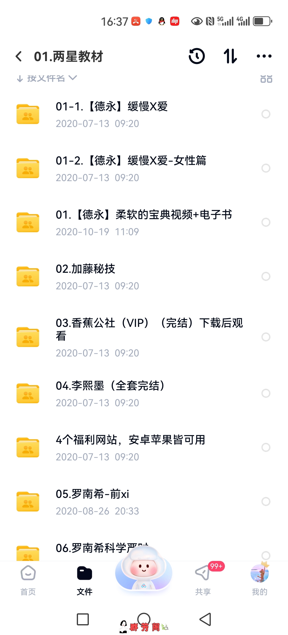 Screenshot_20231026_163750_com.baidu.netdisk.jpg