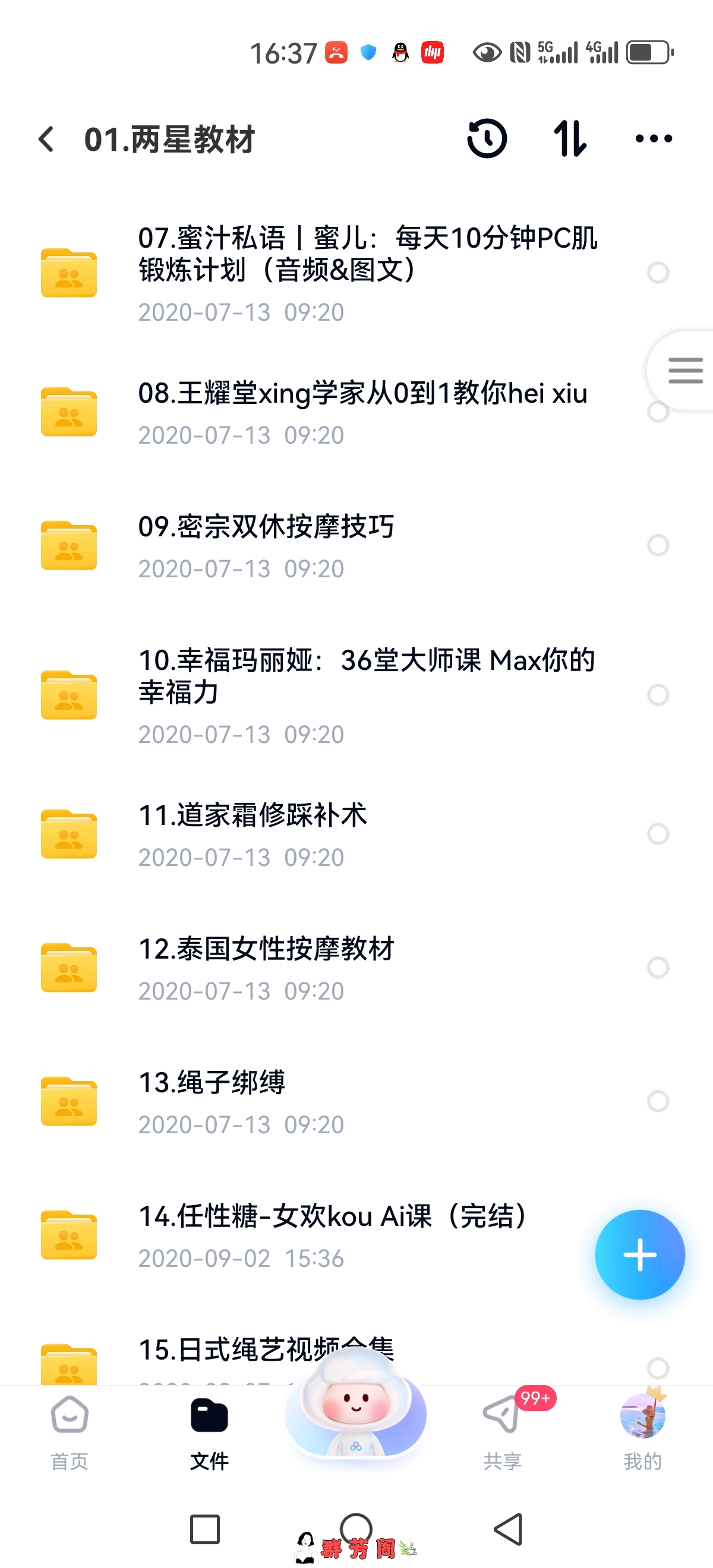 Screenshot_20231026_163756_com.baidu.netdisk.jpg